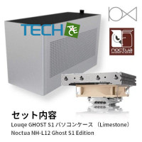 Louqe GHOST S1 セット (PCケース アッシュ, Noctua NH-L12 GHOST S1