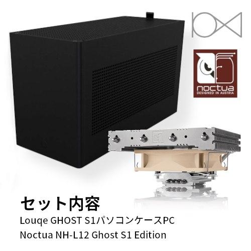 Louqe GHOST S1 セット (PCケース アッシュ, Noctua NH-L12 GHOST S1