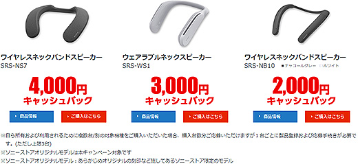 値上げ前の大チャンス！】ウェアラブルネックスピーカー『SRS-WS1』を