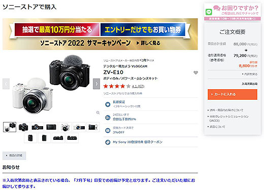 APS-Cミラーレス一眼『VLOGCAM ZV-E10』の納期が『7月下旬』目安へ