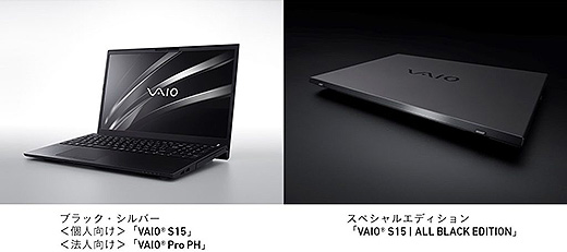 VAIO史上最高のパフォーマンスを誇る15.6型ノートPC『VAIO S15』発表