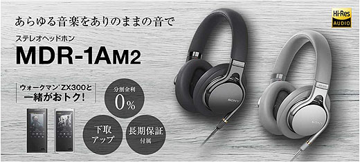 レビュー】ハイレゾヘッドホン『MDR-1AM2』ショールーム展示レポート