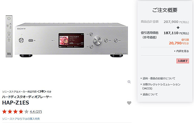 発売から10年 HDDオーディオプレーヤー『HAP-Z1ES』が生産終了