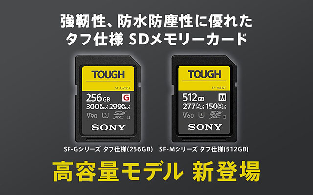 タフ仕様 SDメモリーカードに大容量モデル「Gシリーズ 256GB」「M