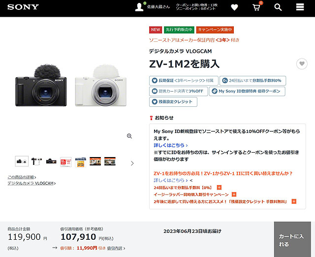 最強修学旅行カメラ『ZV-1 II』ソニーストアにて予約販売開始 - ソニー