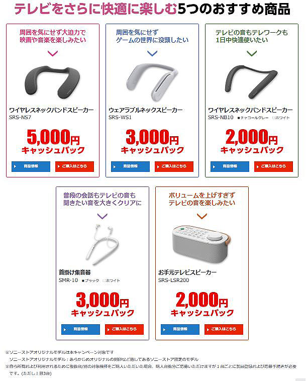 お手元テレビスピーカーやネックスピーカーが最大5,000円キャッシュ