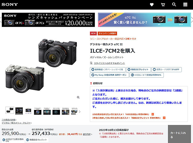 予約絶好調！ソニーストアの