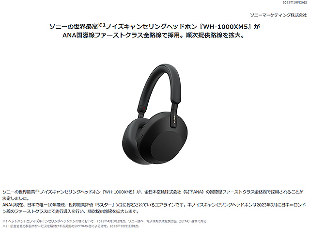 ソニーストア× TVアニメ『ONE PIECE』25周年記念コラボヘッドホンが