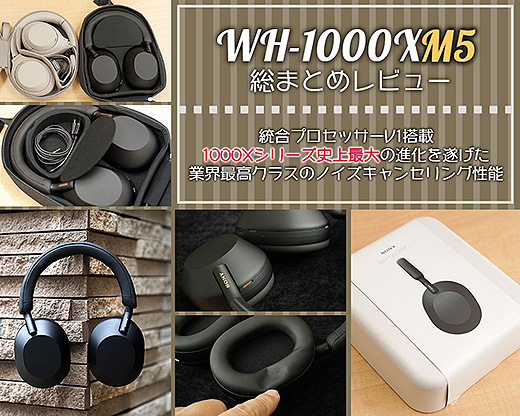 ワイヤレスヘッドホン『WH-1000XM4』本体ソフトウェアアップデート