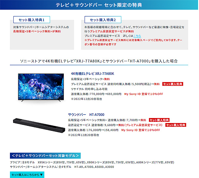 5年ベーシック保障＆プレミアム設置設定サービスが無料！ ブラビアと