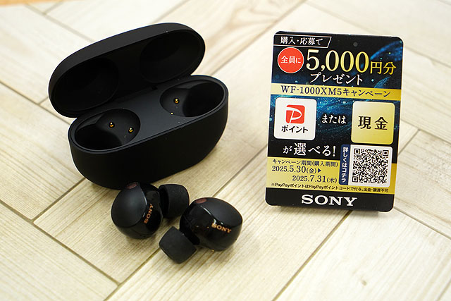 世界最高クラスノイキャン『WF-1000XM5』が初の値下げで4万円切り