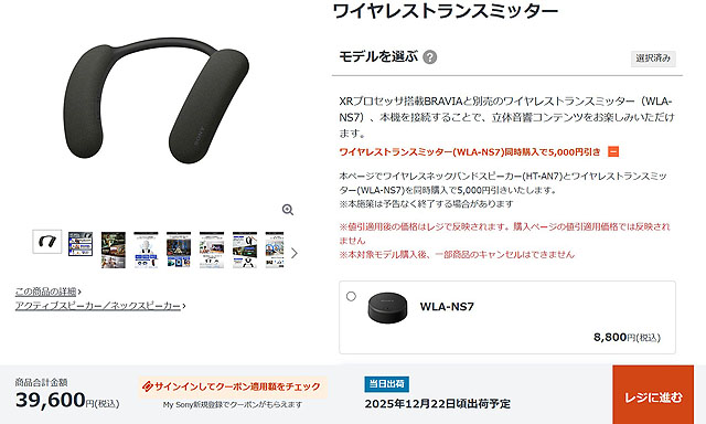 シークレットセール！？】HT-AN7＋WLA-NS7が今だけ超お得！BRAVIA XR