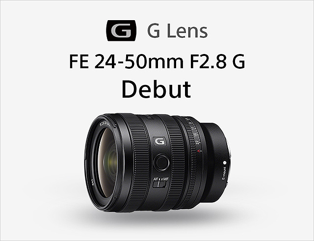 5分で分かる】質量約440gでGレンズ初のズーム全域開放F値2.8を実現