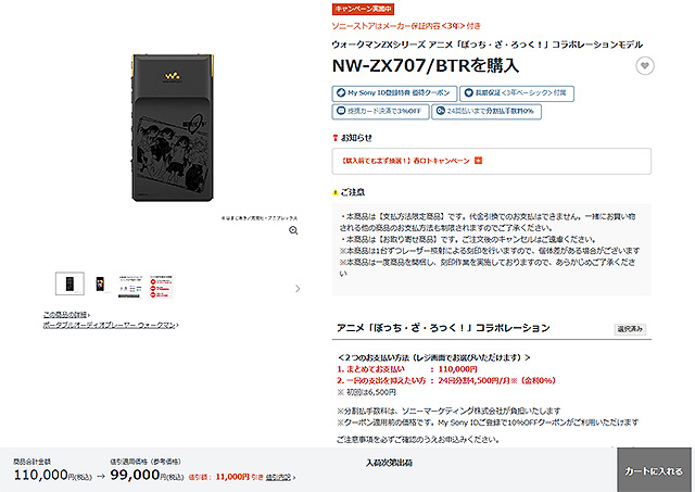 納期情報】『ぼっち・ざ・ろっく！』コラボウォークマン『NW-ZX707』が