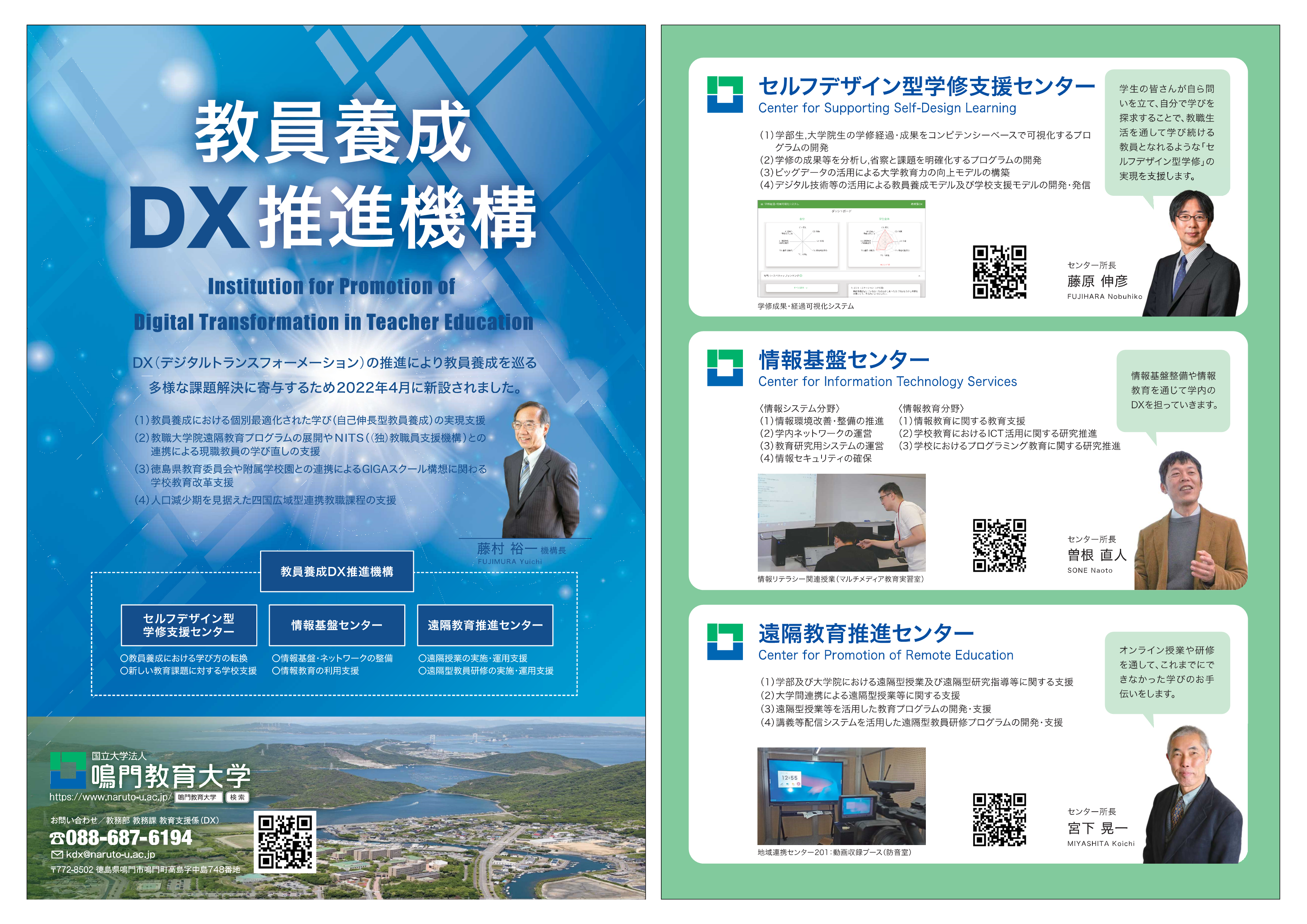 機構紹介 - DX推進機構