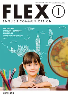 FLEX ENGLISH COMMUNICATION Ⅰ：令和4年度～ - 高校英語教科書｜増進
