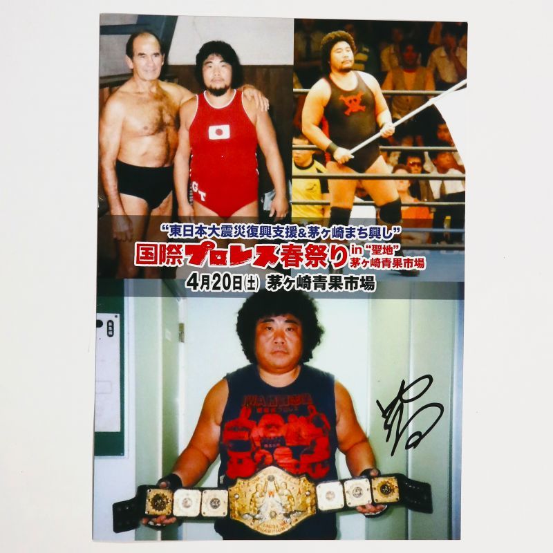 ☆事務所移転企画【最大50％OFF】!!☆【鶴見五郎直筆サイン入り】国際