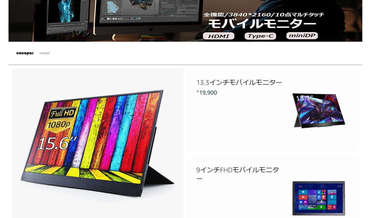 AmazonのモバイルディスプレイCocopar 15.6インチ | てくてくテック