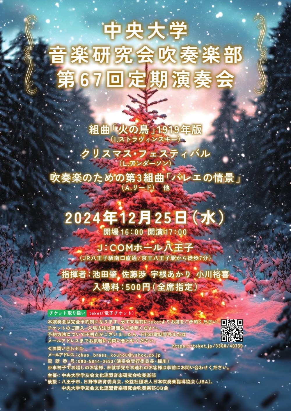 中央大学音楽研究会吹奏楽部第67回定期演奏会【中央大学学友会文化連盟