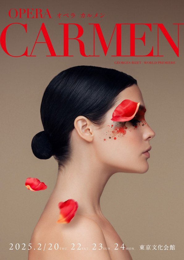 東京二期会オペラ劇場『カルメン』【公益財団法人東京二期会】 | 東京