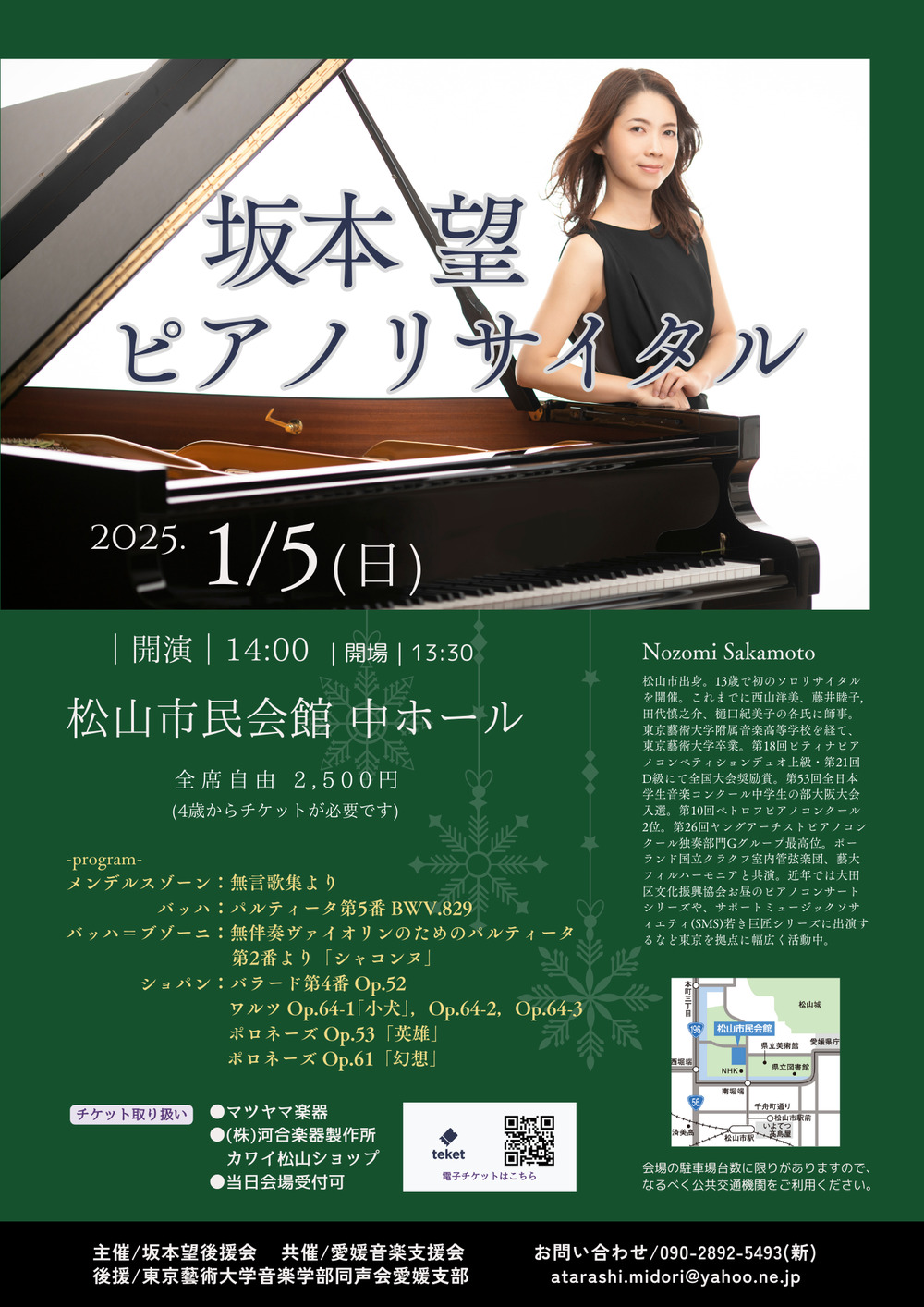 坂本望ピアノリサイタル【坂本望後援会】 | 松山市民会館中ホール