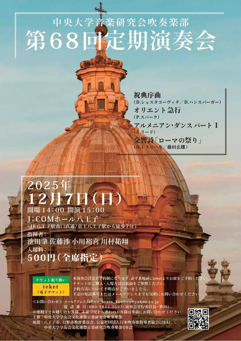 中央大学音楽研究会吹奏楽部第68回定期演奏会【中央大学学友会文化連盟