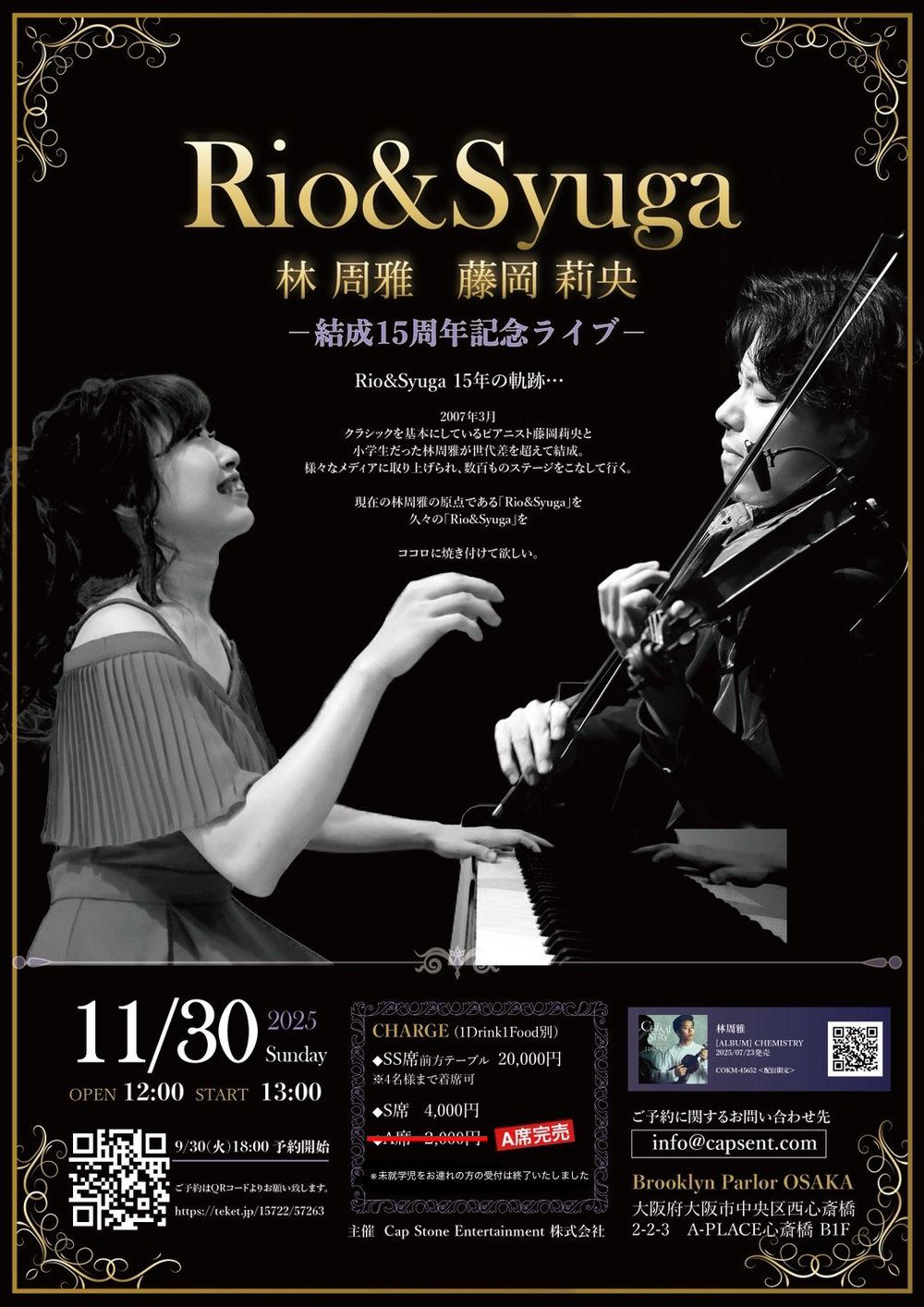 Rio&Syuga - 結成15周年記念ライブ -【Rio&Syuga】 | Brooklyn Parlor