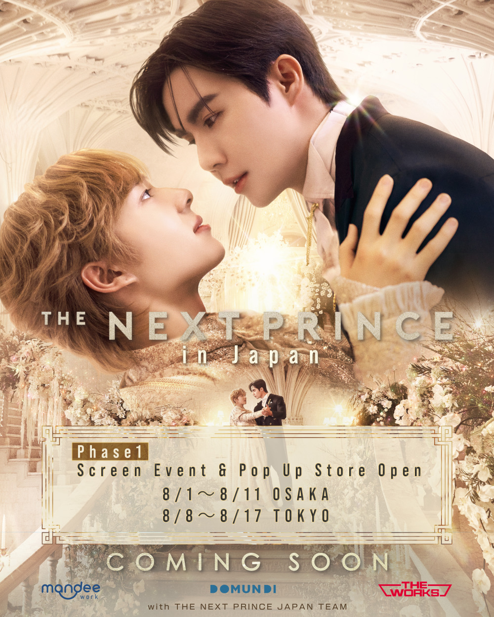 渋谷店】The Next Prince in TOWER RECORDS POP UP STORE 入場整理券