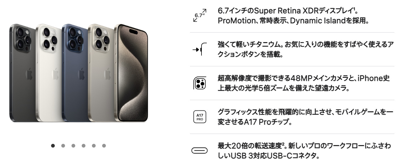 iPhone 15シリーズが正式発表【5千～1万円の値上げ】 | telektlist