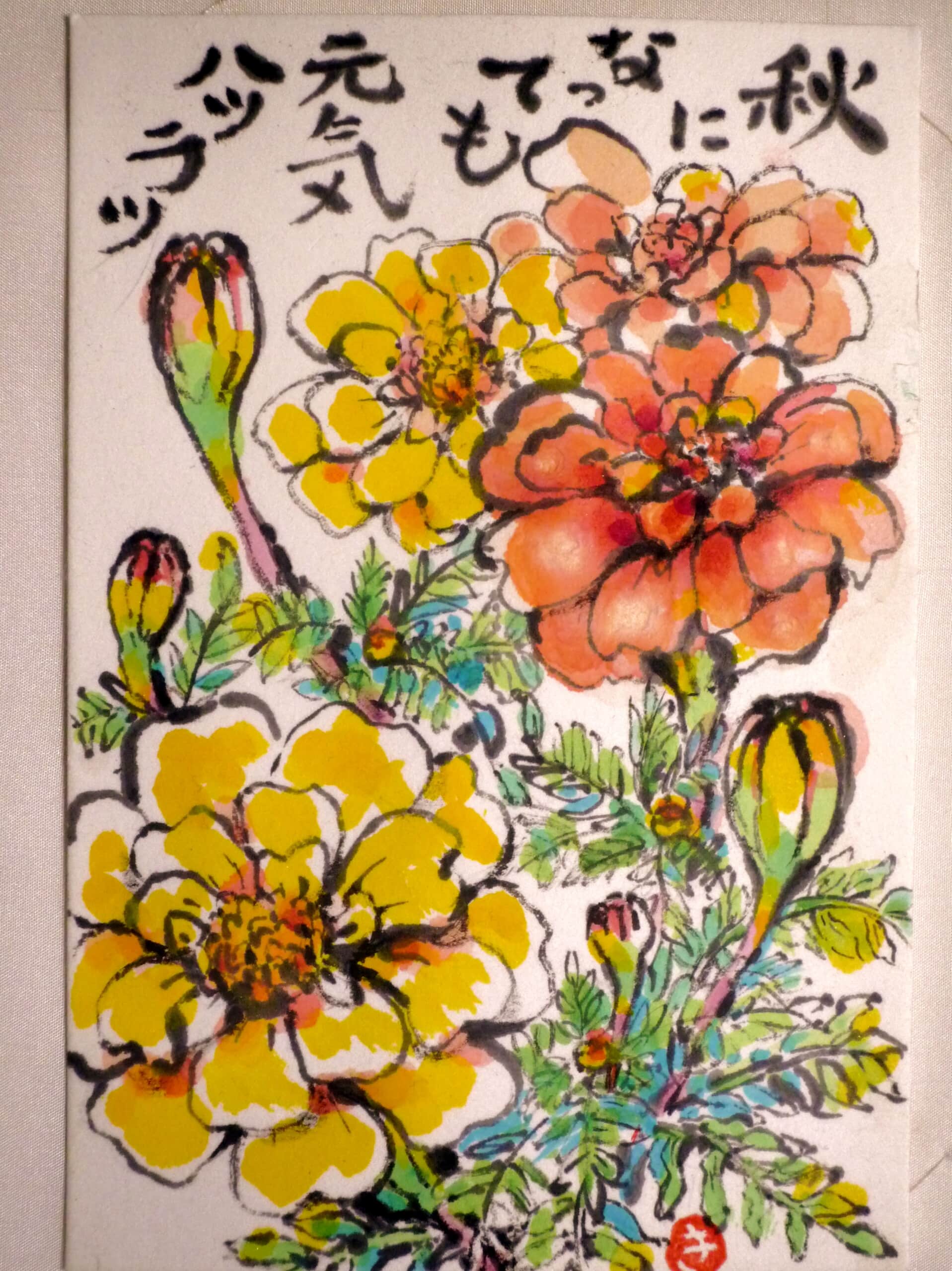 マリーゴールド | 絵手紙 交流ひろば - てがみ倶楽部絵手紙 交流ひろば