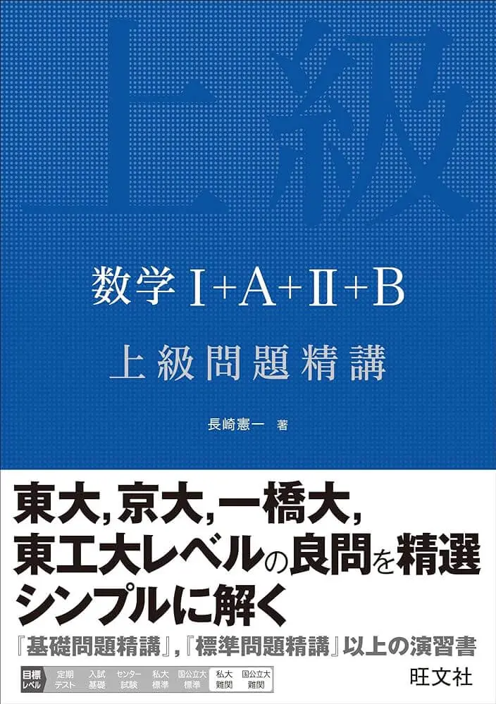 基礎問題精講（数学）のレベルは？使うべき？ – 個別指導塾TESTEA