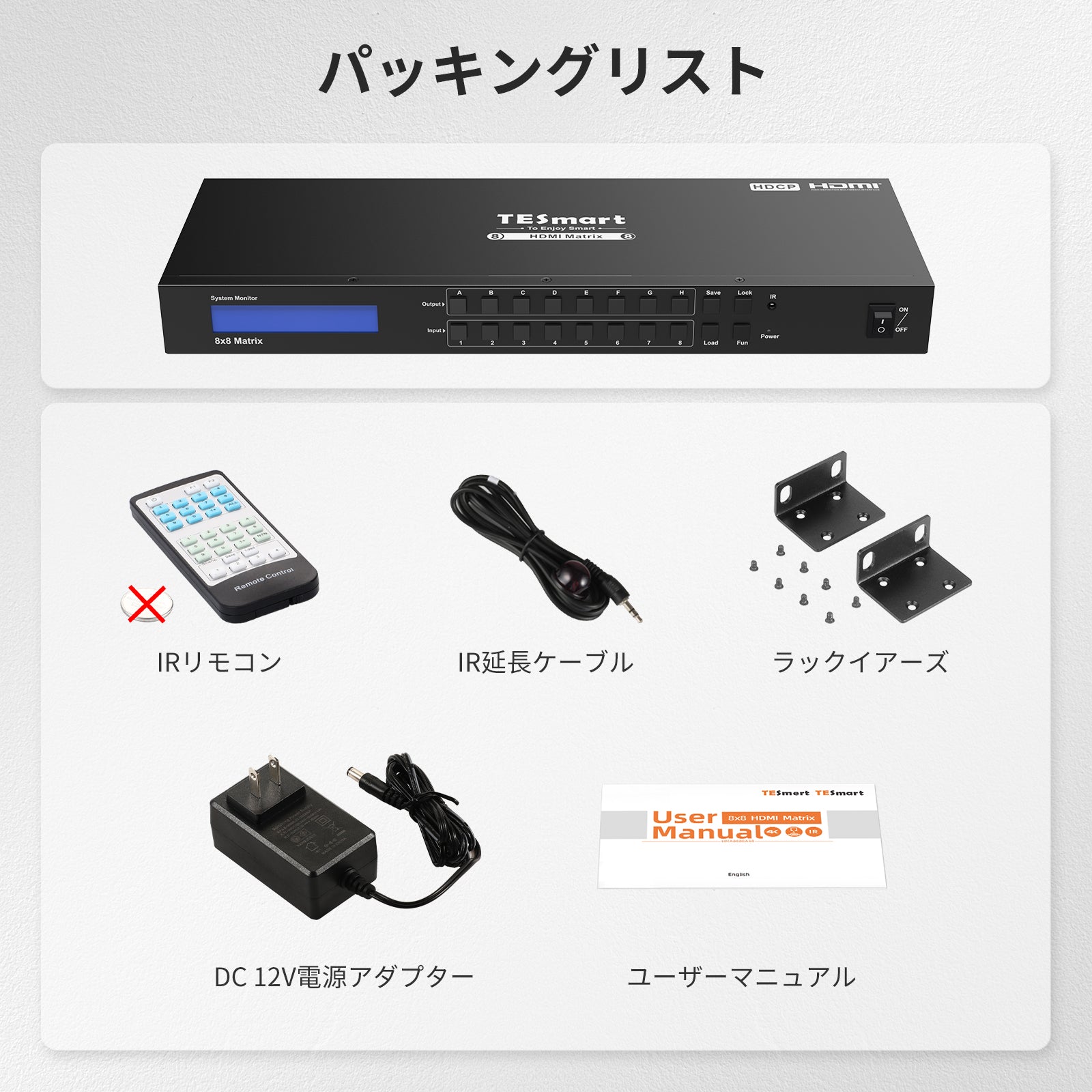 HDMIマトリックス | 8x8 4K30Hz/4K60Hz RS232/LAN制御 - TESmart Japan