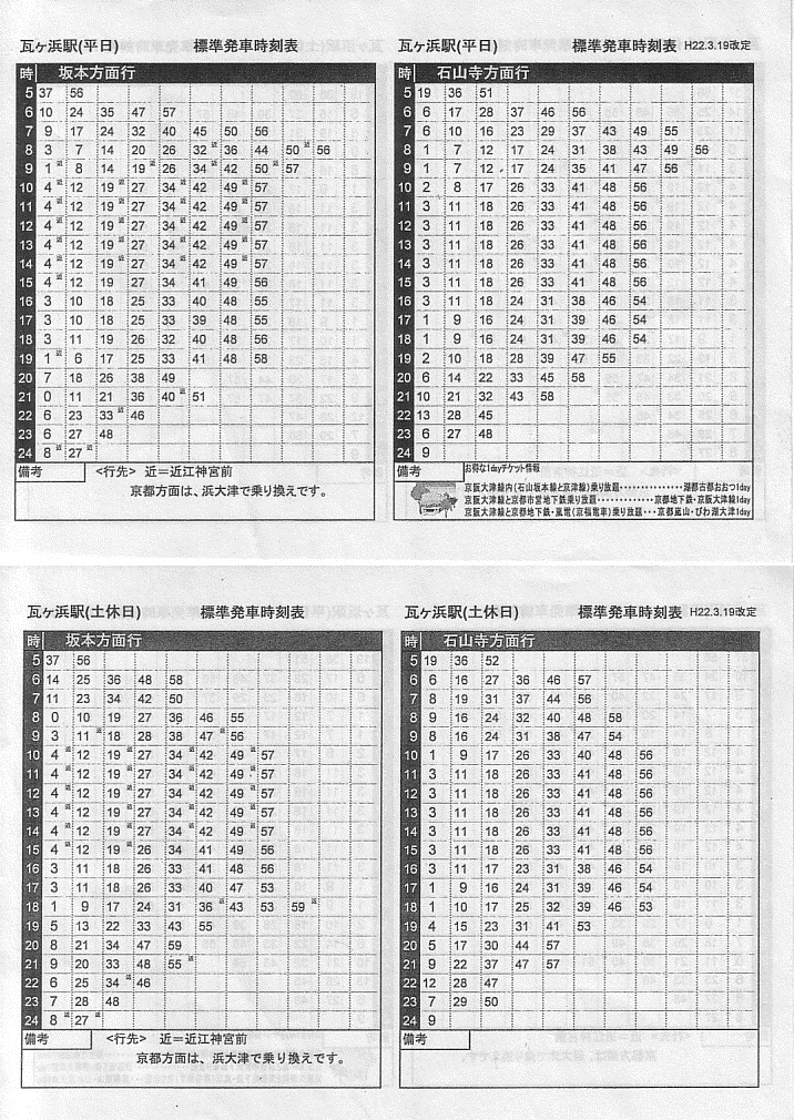京阪電気鉄道（京阪）のポケット時刻表：鉄センWEB