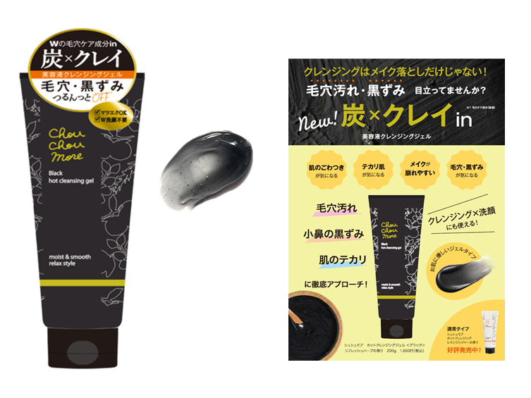 CoCoRo Plus】 毛穴黒ずみすっきり！ブラッククレンジングジェル | Terasso