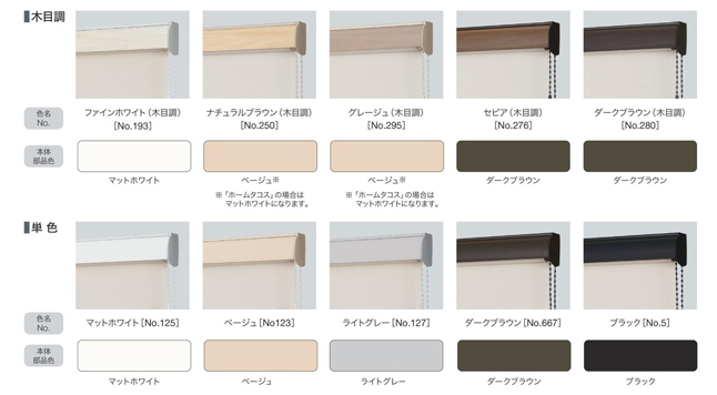 タチカワロールスクリーン】グラント遮光 ラルクシールド | カーテンと