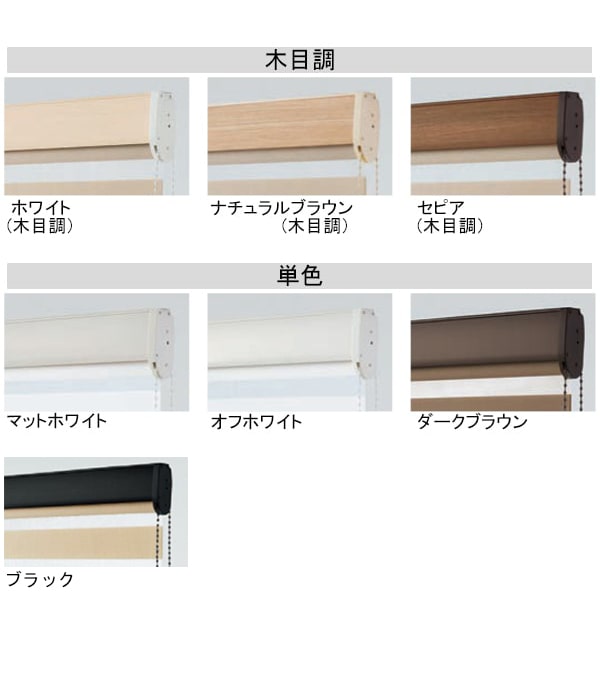 タチカワ調光ロールスクリーン】ダンテ 調光 デュオレ/デュオレスリム