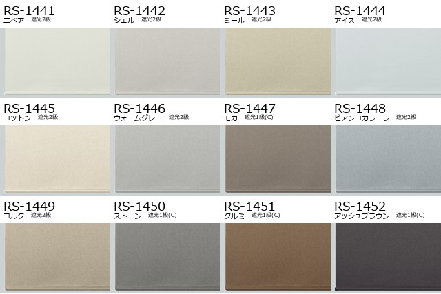 タチカワロールスクリーン】ビブレ遮光 ラルクシールド ウォッシャブル