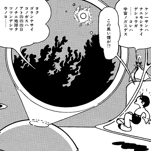 来るべき世界｜マンガ｜手塚治虫 TEZUKA OSAMU OFFICIAL