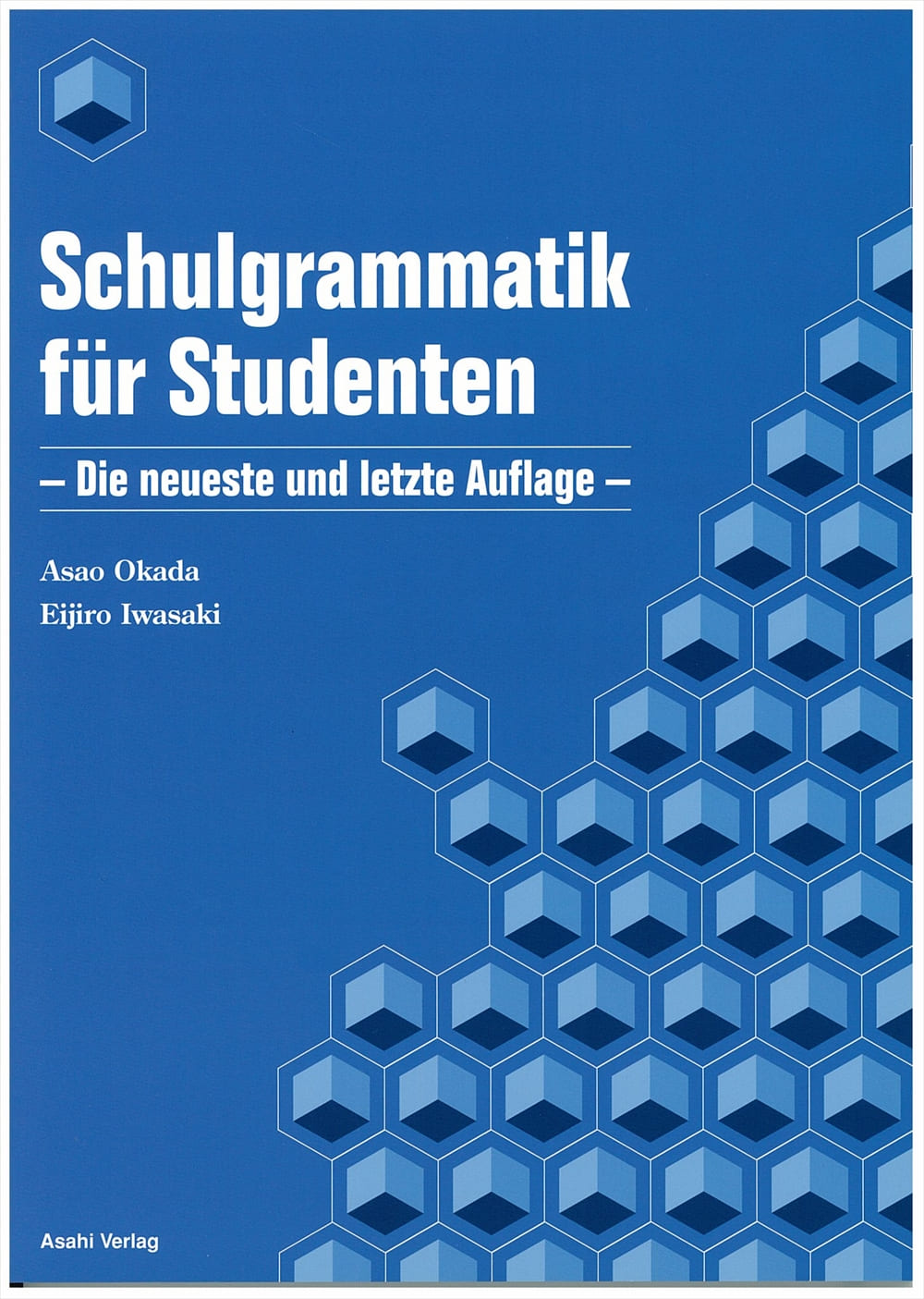 岡田・岩﨑ドイツ文法 | 教科書／ドイツ語 | 朝日出版社