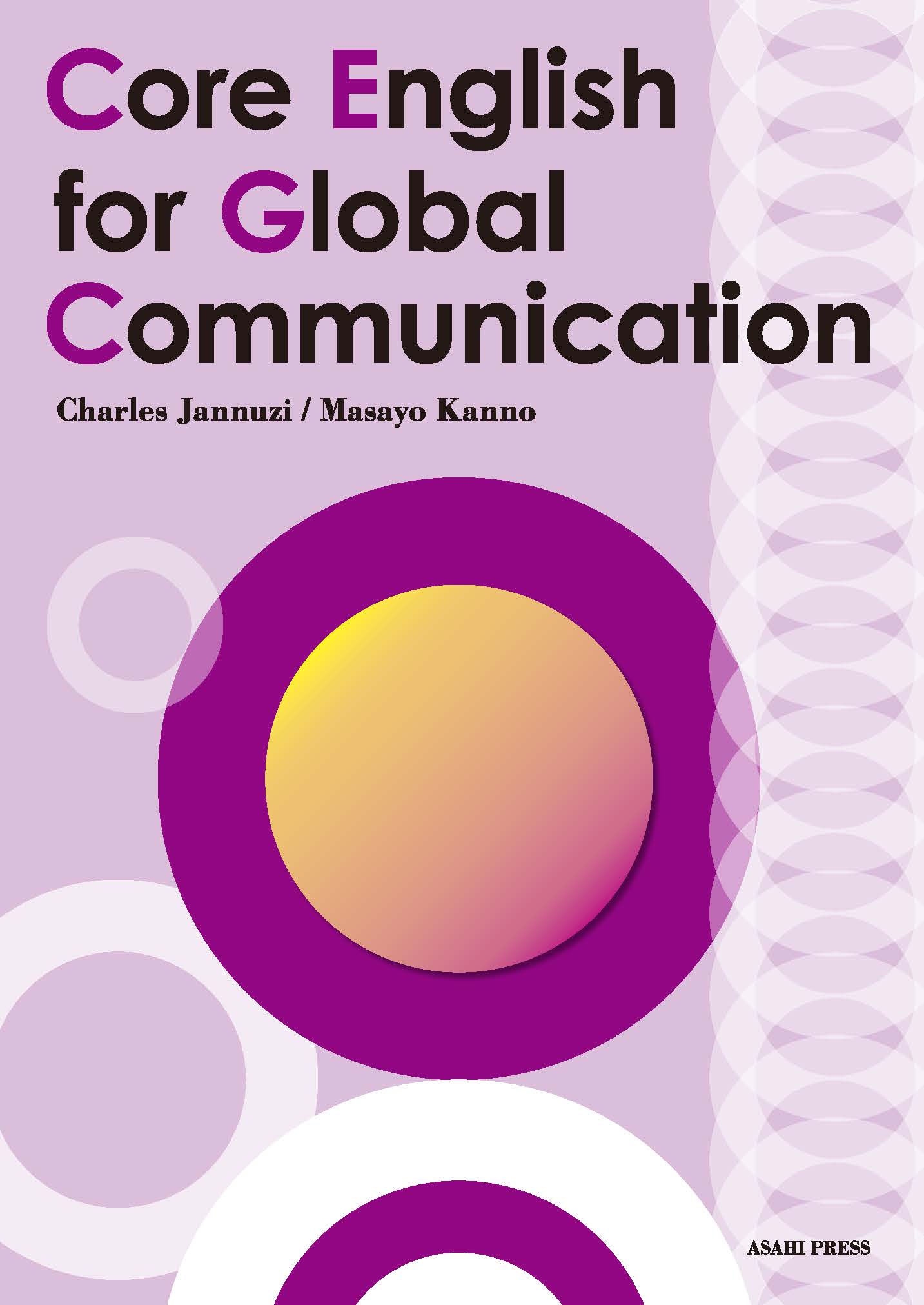 自己表現のためのコア英語 | 教科書／英語 | 朝日出版社