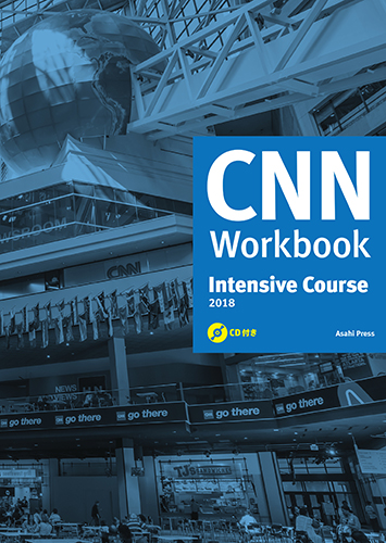 高校生向け】CNN Workbook Extended Course 2018 | 教科書／英語