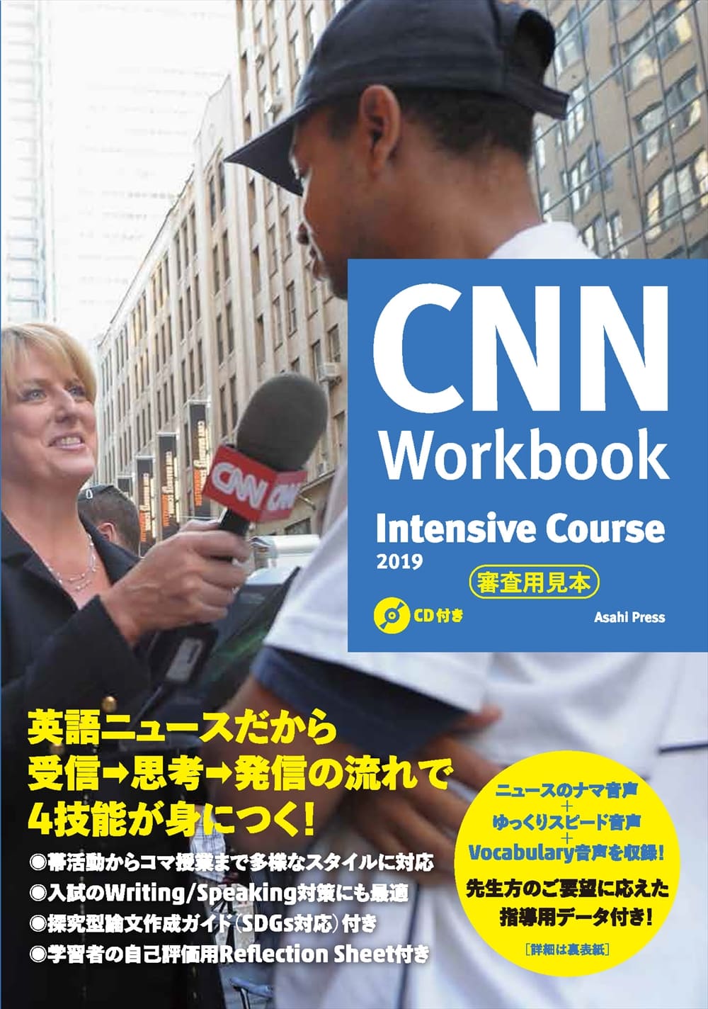 高校生向け】CNN Workbook Extended Course 2019 | 教科書／英語