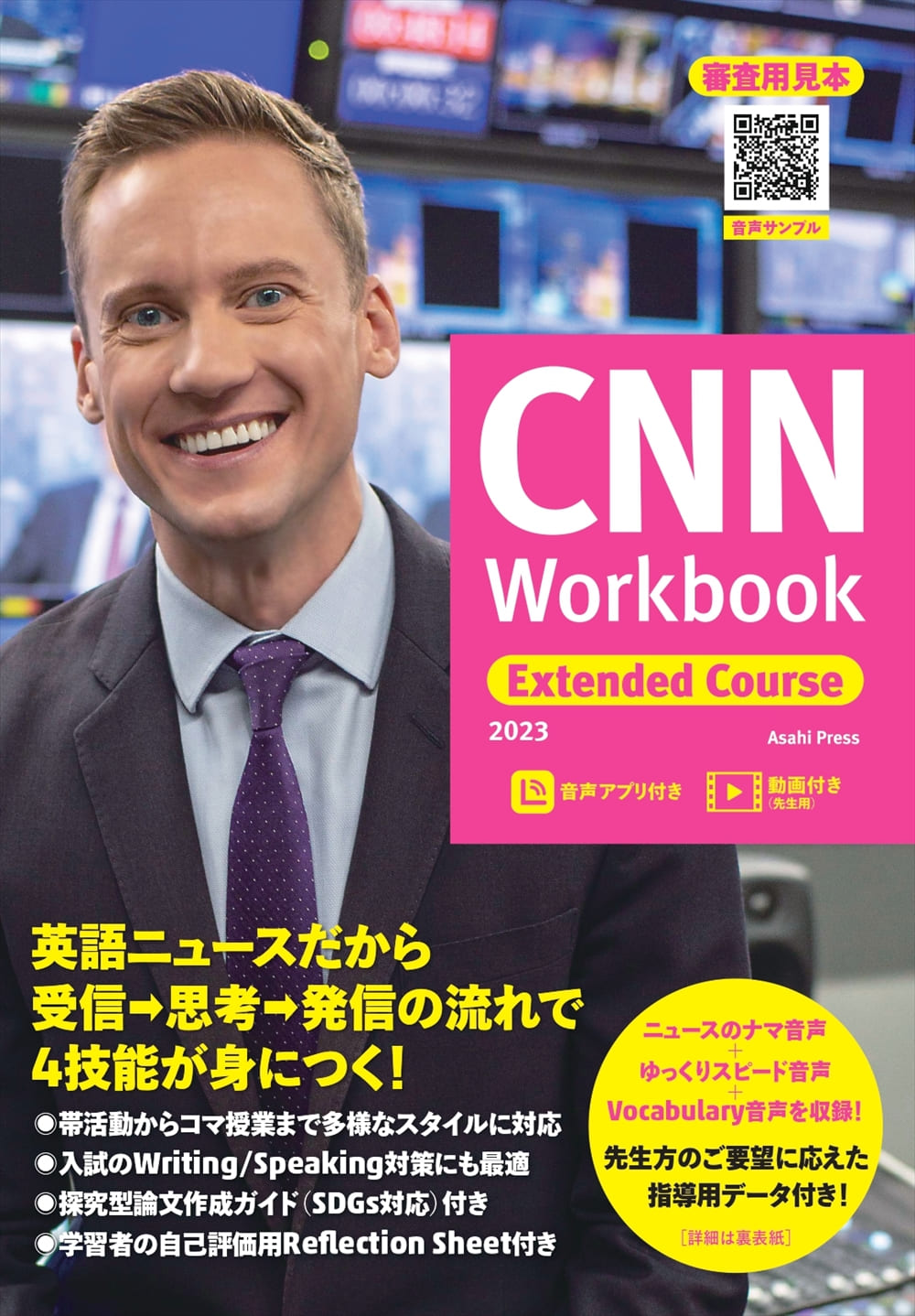 高校生向け】CNN Workbook Extended Course 2023 | 教科書／高校英語