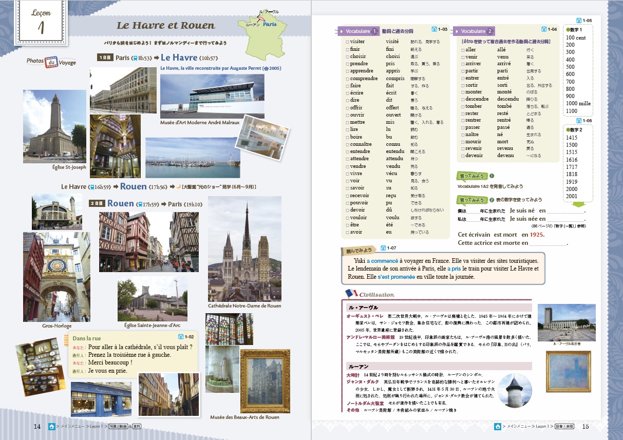 2026年度新刊】改訂版 なびふらんせ 2 ―フランス世界遺産をめぐる