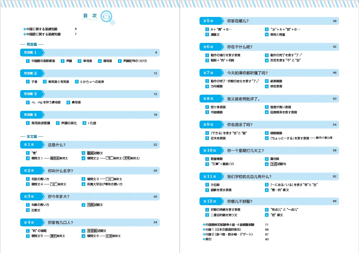2026年度新刊】スリム版 ステップ バイ ステップ 初級中国語 | 教科書