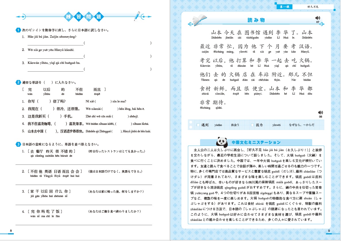 2026年度新刊】中国語への旅立ち Ⅱ ─中級編─ | 教科書／中国語