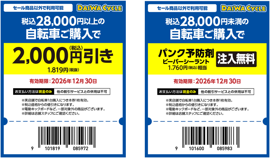 自転車｜東京都立大学生活協同組合受験生・新入生応援サイト2026