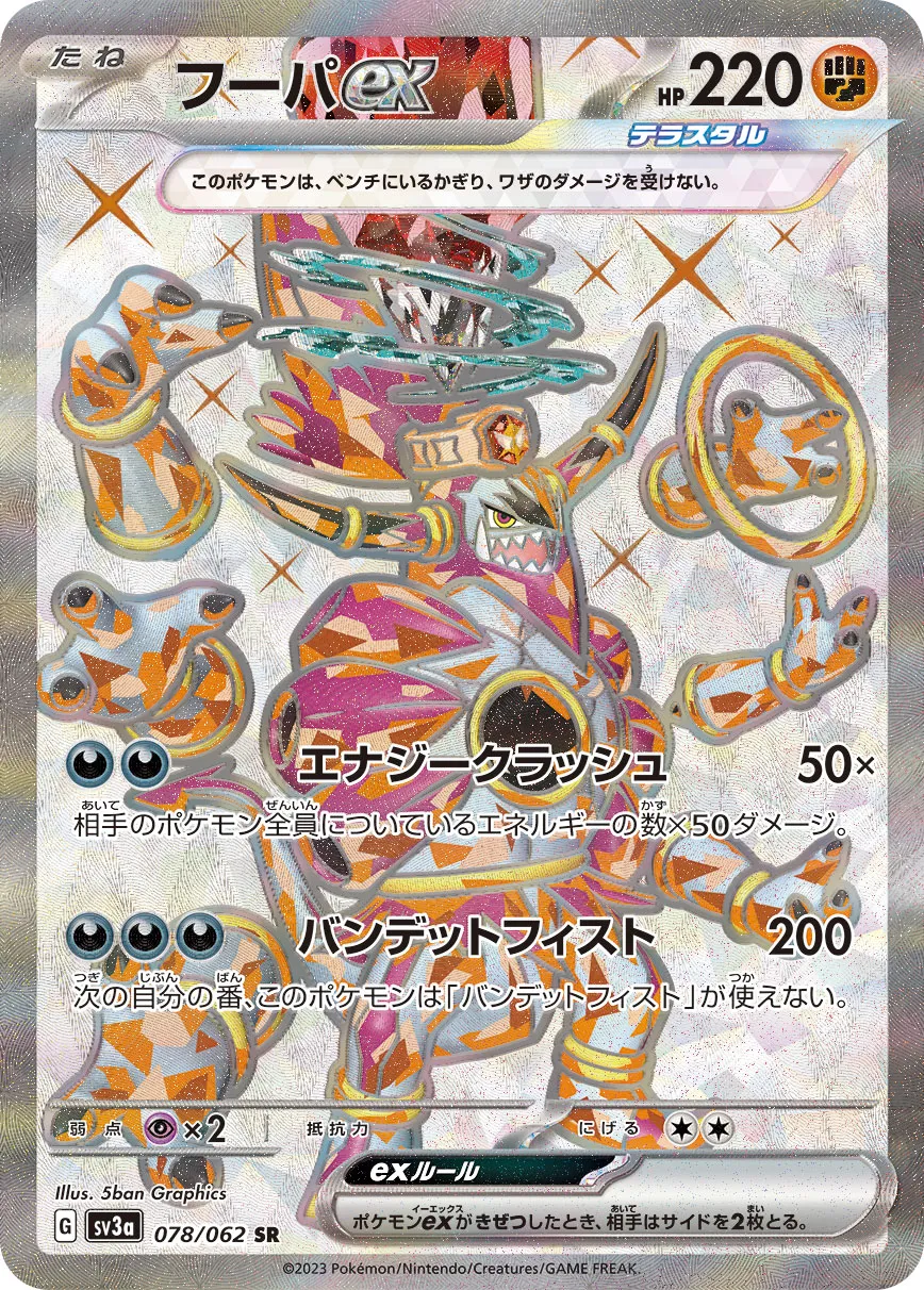 ポケカ】フーパEX(全8種)の買取価格相場一覧【ポケモンカード】 – 攻略