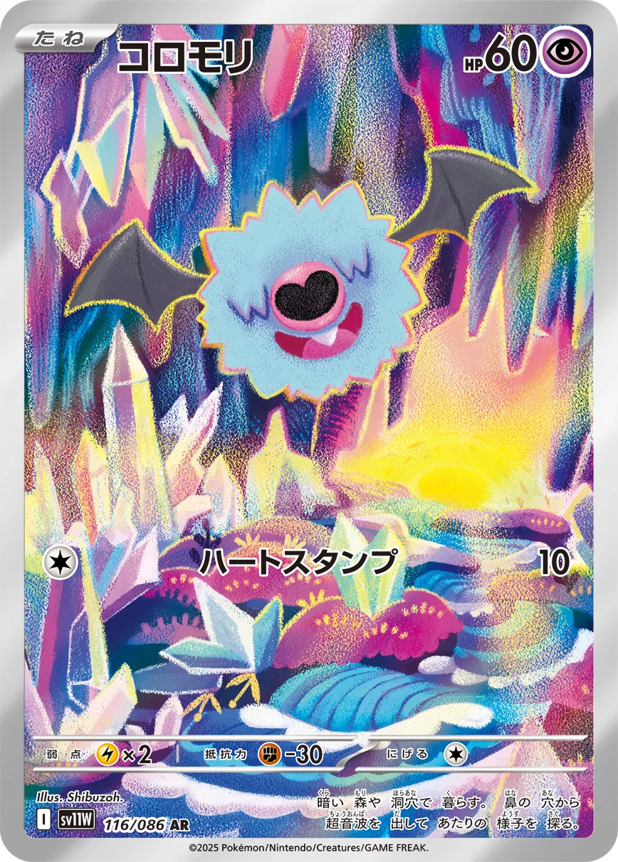 ポケカ】コロモリ(全2種)の買取価格相場一覧【ポケモンカード】 – 攻略