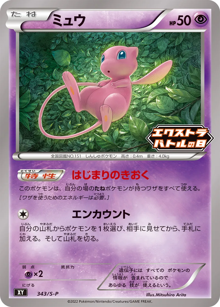 ポケカ】ミュウ(全20種)の買取価格相場一覧【ポケモンカード】 – 攻略